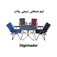 میز و صندلی تاشو مسافرتی و اقلام سفر دیجی چادر