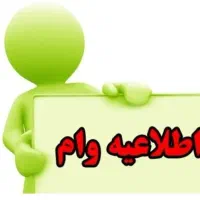 وام گیرنده