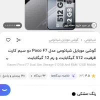 گوشی poco f7|موبایل|شادگان, |دیوار