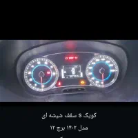 ماشین کوئیک s