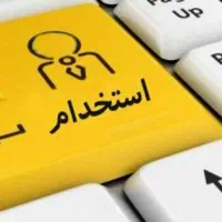 استخدام چند کارگر آقا در مجموعه گردشی