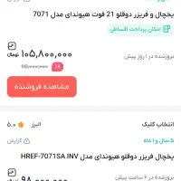 یخچال فریزر دوقلو هیوندای مدل 7071INV|یخچال و فریزر|قدس, شهر‌قدس|دیوار