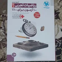 آزمونیوم ریاضیات تجربی