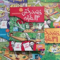 مجموعه خانه درختی (پنج جلد)|کتاب و مجله ادبی|اهواز, نادری|دیوار