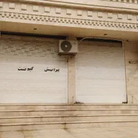 مغازه آزادشهر خرمند