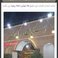 کسب درآمد با کلیک تبلیغات سایت|استخدام رایانه و فناوری اطلاعات|پیرانشهر, |دیوار