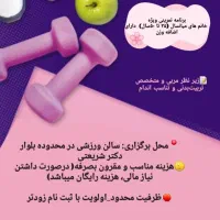 تمرین ورزشی ویژه بانوان میانسال دارای اضافه وزن