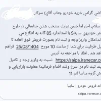 حواله سایناs