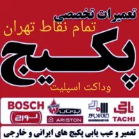 تعمیر تعمیرکار سرویس سرویس کارپکیج وکولرگازی وداکت