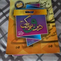 کتاب کار بست دینی