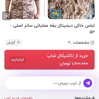 لباس دیجیتال خاکی|لباس|لنگرود, |دیوار