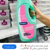مایع لباسشویی میامی