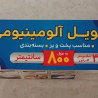 فویل آلومینیومی مناسب پخت و پز و بسته بندی