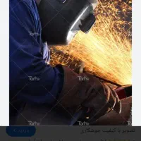 جوشکاری سیار و پیکور کاری