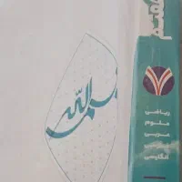 کتاب هفتم( ریاضی بیست و کتاب جامع هفتم گاج)|کتاب و مجله آموزشی|مشهد, پردیس|دیوار