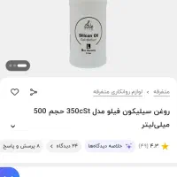 روغن سیلیکون