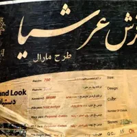 دو عدد فرش ۱۲ متری یک ۹ متری نونو دستباف گونه|فرش|زاهدان, |دیوار