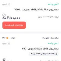 مودم یوتل روتر مدل V301|مودم و تجهیزات شبکه|بیرجند, |دیوار