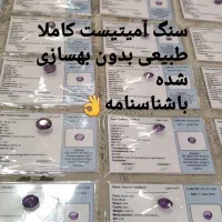 آمیتیست طبیعی و عقیق خطی|جواهرات|کرج, آق تپه|دیوار