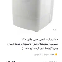 لباس شویی مینی واش|ماشین لباسشویی و خشک‌کن لباس|یاسوج, |دیوار