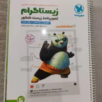 کتاب زیستاگرام مهروماه
