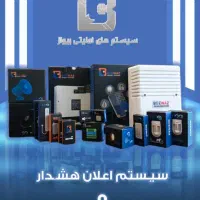 پک دزدگیر حرفه‌ای بیواز BH20 با شرایط ویژه