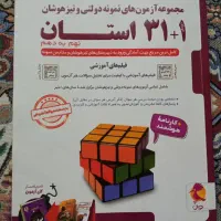 کتاب ۳۱ استان نهم به دهم