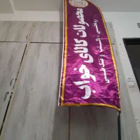 بنرپرچم ساحلی محصولات کالای خواب|فروشگاه و مغازه|پاکدشت, پاکدشت (مامازند)|دیوار