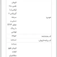حواله دنا پلاس ۶ دنده فول موتورEF7P|خودرو سواری و وانت|تهران, نازی‌آباد|دیوار