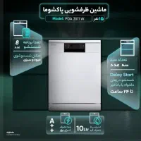 ماشین ظرفشویی 3511پاکشوما