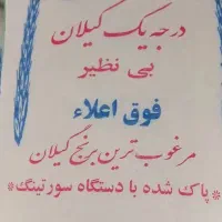 برنج سرلاشه صدری دمسیاه،طارم گرگان ،هاشمی گیلان|خوردنی و آشامیدنی|کرج, محمود آباد|دیوار