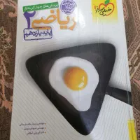 کتاب ریاضی یازدهم