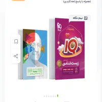 کتاب کنکور فرمول بیست تجربی و کتاب های جمع بندی