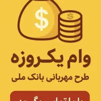 خریدامتیازمهربانی بانک ملی وضامن AوB