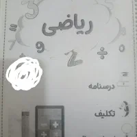 جزوه فارسی و ریاضی سوم ابتدایی