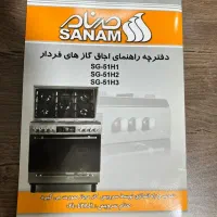 اجاق گاز پنج شعله فردار (صنام)|اجاق گاز و لوازم برقی پختوپز|رشت, کوی مهر|دیوار