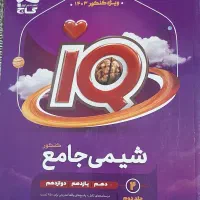 کتاب جامع کنکور فیزیک شیمی|کتاب و مجله آموزشی|بندر ماهشهر, |دیوار