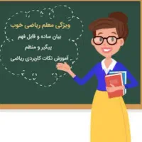 تدریس خصوصی انواع درس ها باقیمت مناسب