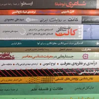 کتاب فلسفی اجتماعی|کتاب و مجله ادبی|آستانه اشرفیه, |دیوار