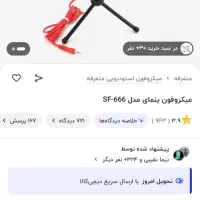 میکروفون|لوازم جانبی موبایل و تبلت|بروجرد, |دیوار