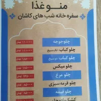 آشپزخانه سفره خانه شب های کاشان