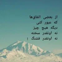 دلم گرفته....