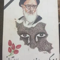 کتاب قدیمی پدر طالقانی|کتاب و مجله تاریخی|اصفهان, خلجا|دیوار