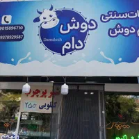 لبنیات شیر پرچرب|خوردنی و آشامیدنی|مشهد, فدک|دیوار