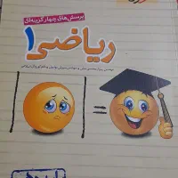 کتاب تست ریاضی ۱ خیلی سبز