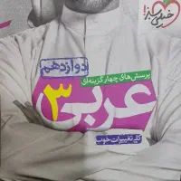 تدریس عربی از پایه هفتم تا دوازدهم (تضمینی)