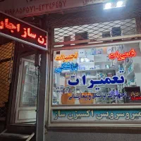 تعمیرات پزشکی