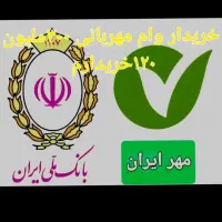 فروش وام مهربانی هر روز میتونم انتقال بدم