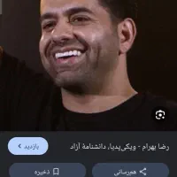 بلیط کنسرت رضا بهرام