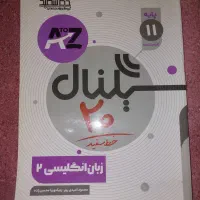 کتاب خط سفید زبان یازدهم